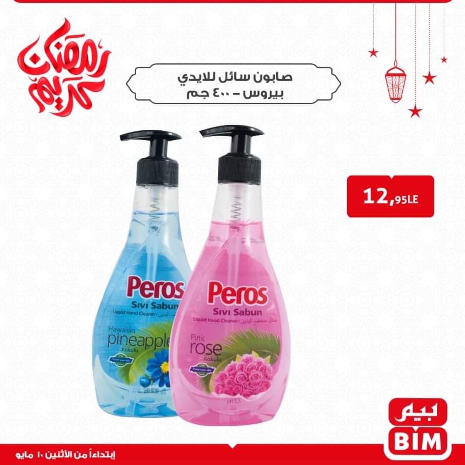 عروض بيم عيد سعيد يوم الاثنين 10 مايو 2021 