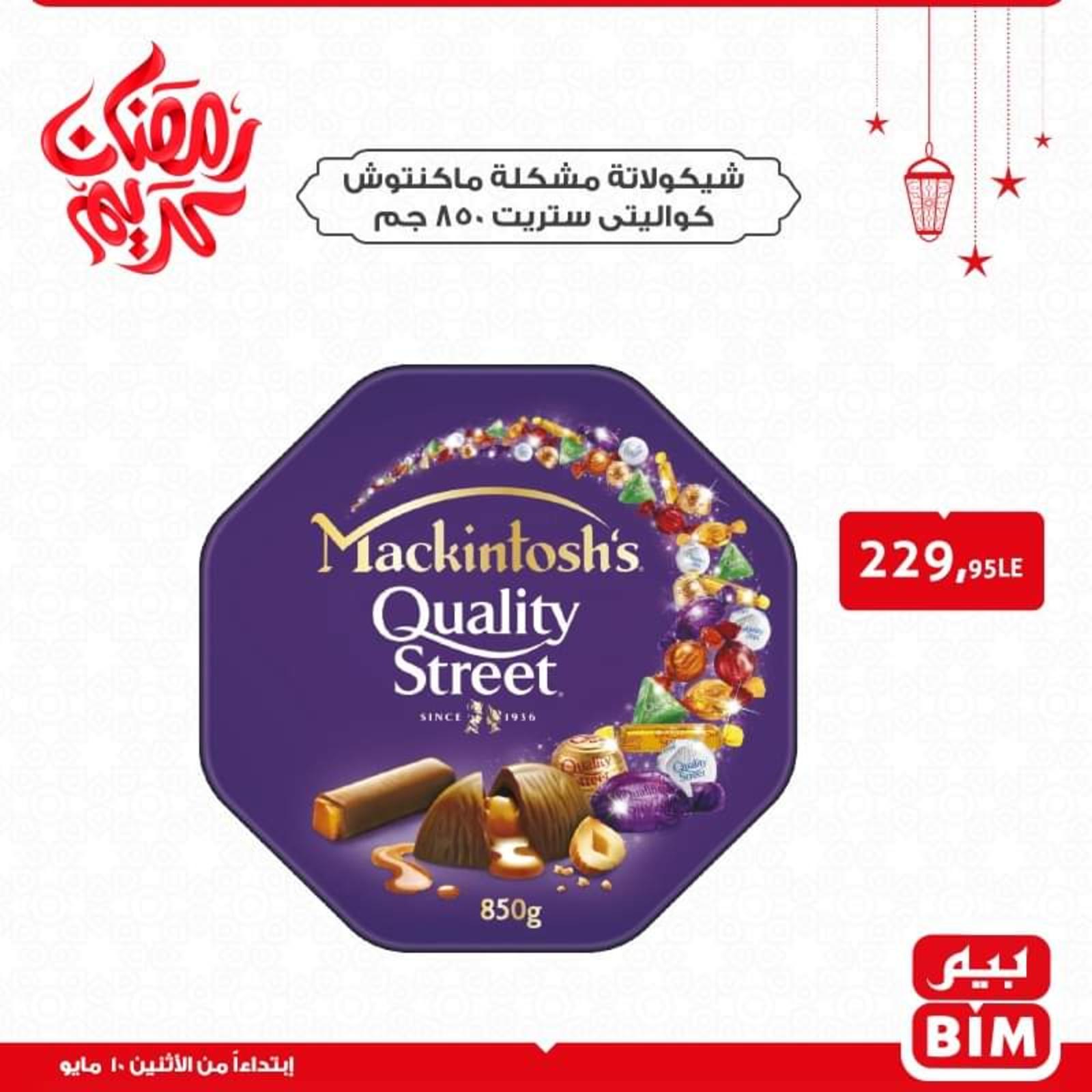 عروض بيم عيد سعيد يوم الاثنين 10 مايو 2021 