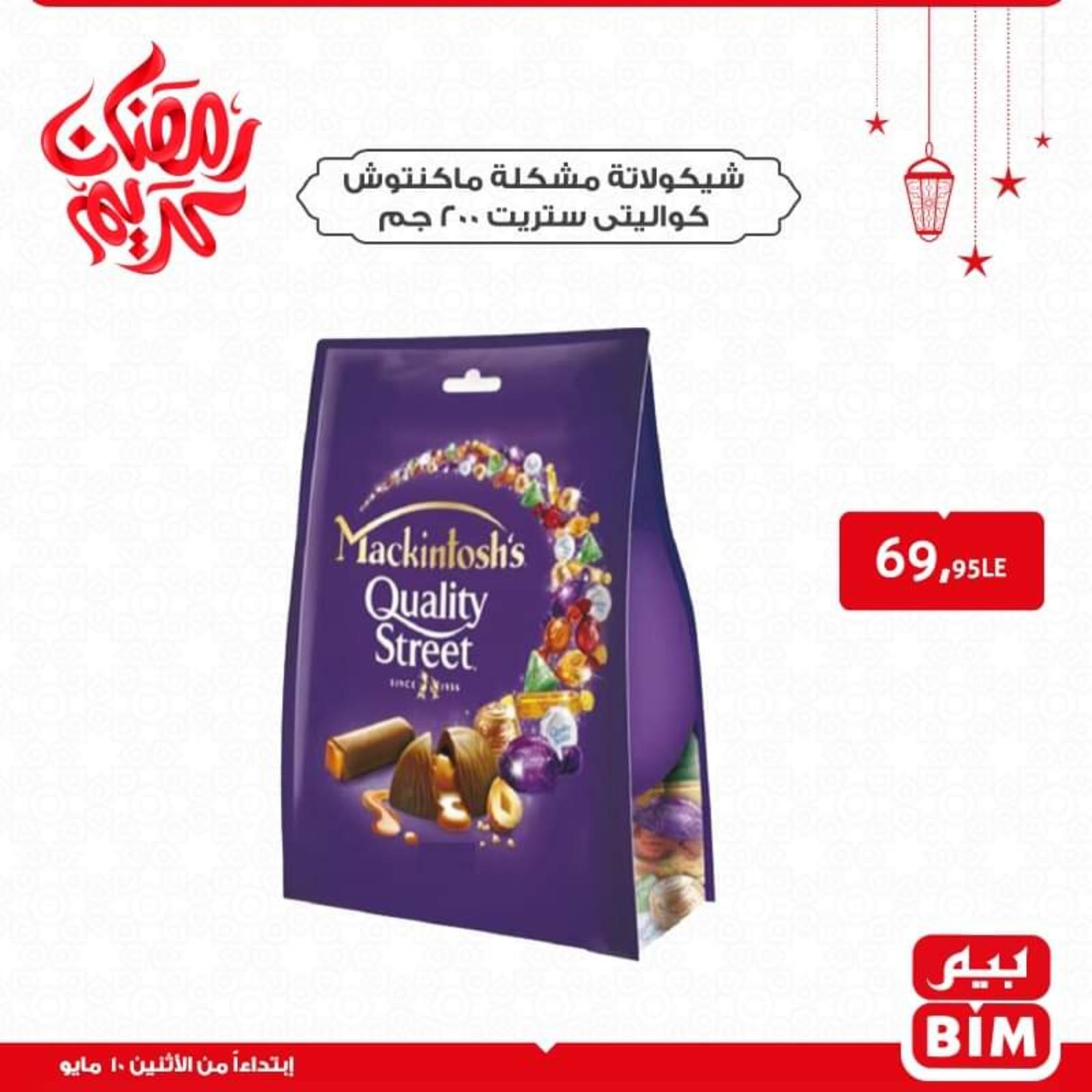 عروض بيم عيد سعيد يوم الاثنين 10 مايو 2021 