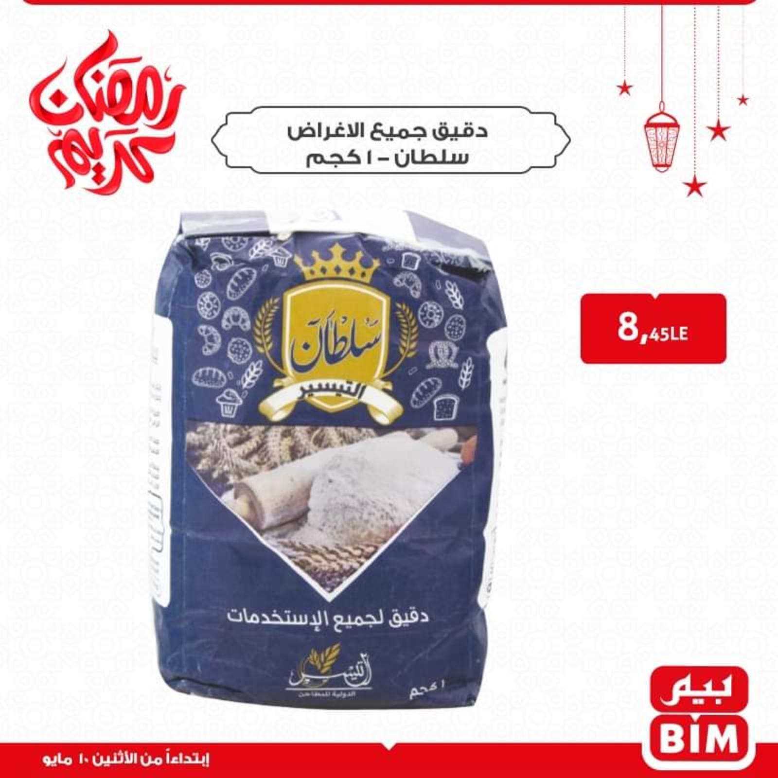 عروض بيم عيد سعيد يوم الاثنين 10 مايو 2021 