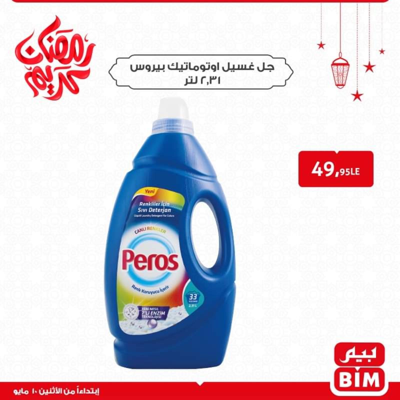 عروض بيم عيد سعيد يوم الاثنين 10 مايو 2021 