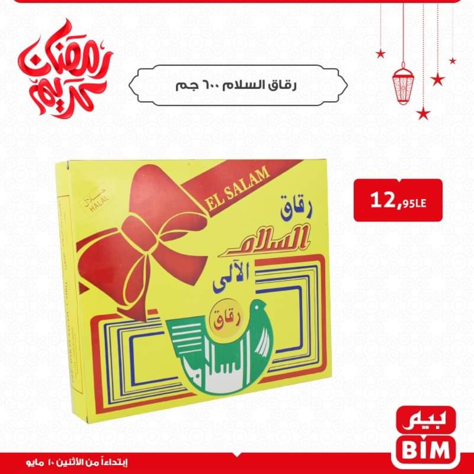عروض بيم عيد سعيد يوم الاثنين 10 مايو 2021 