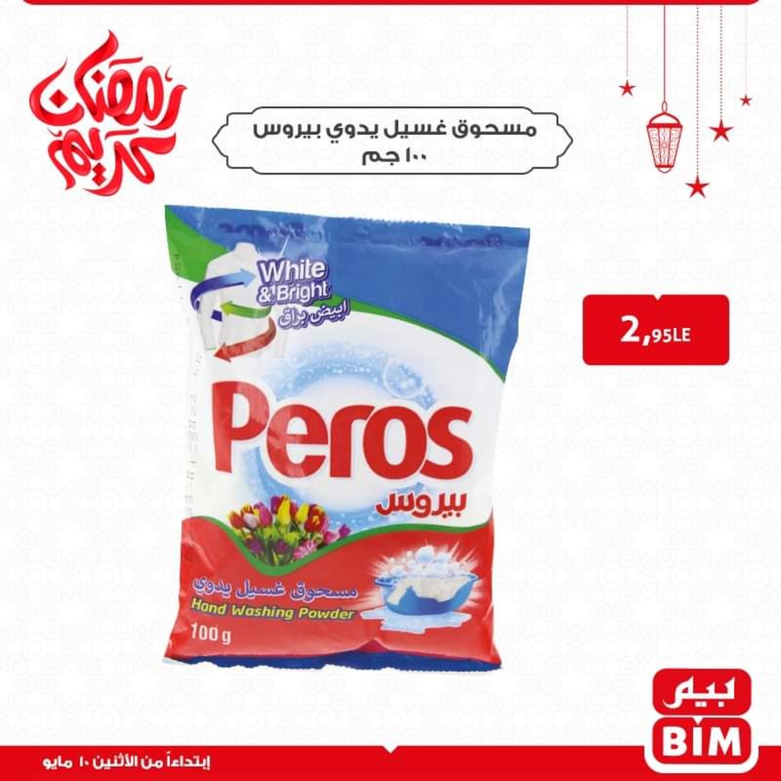 عروض بيم عيد سعيد يوم الاثنين 10 مايو 2021 