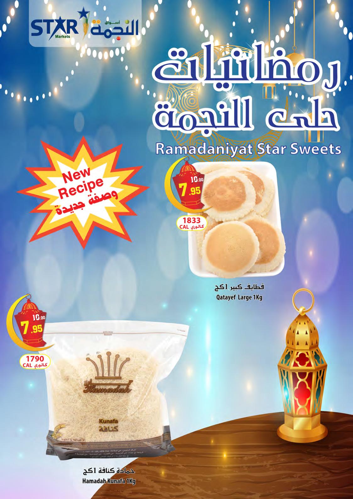 عروض أسواق النجمة السعودية من 6 حتى 12 مايو 2021 رمضان كريم