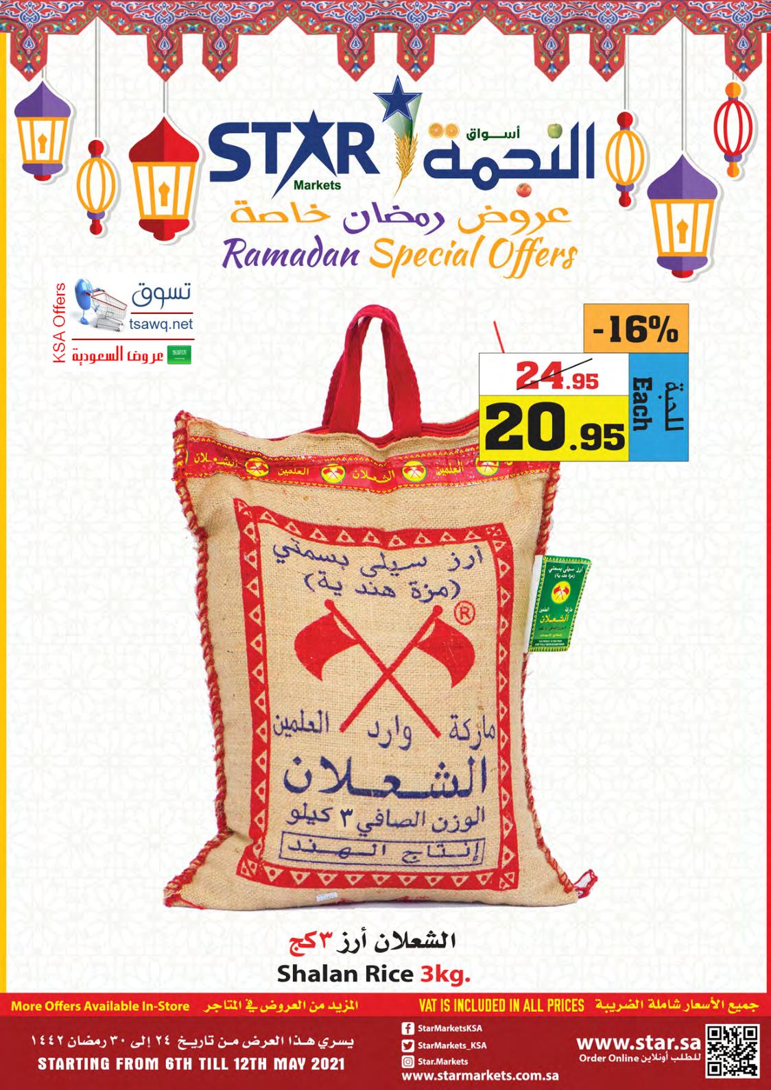 عروض أسواق النجمة السعودية من 6 حتى 12 مايو 2021 رمضان كريم