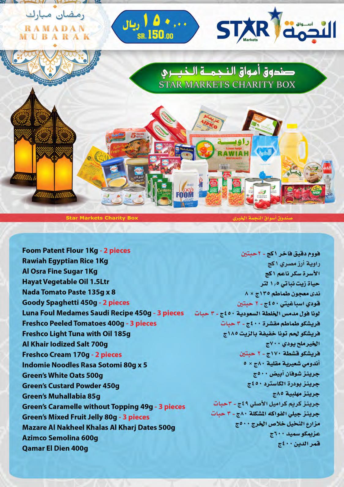 عروض أسواق النجمة السعودية من 6 حتى 12 مايو 2021 رمضان كريم