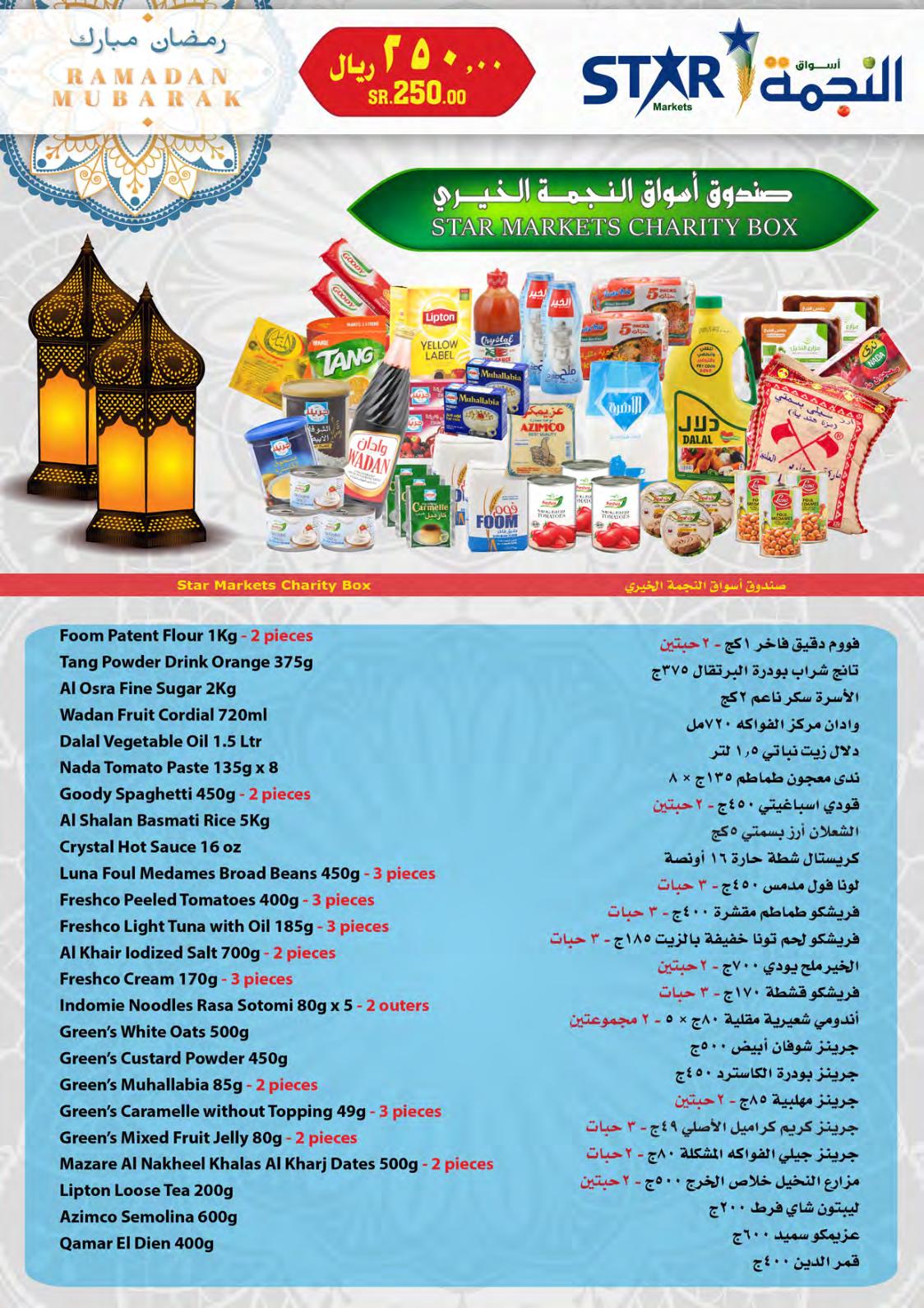 عروض أسواق النجمة السعودية من 6 حتى 12 مايو 2021 رمضان كريم