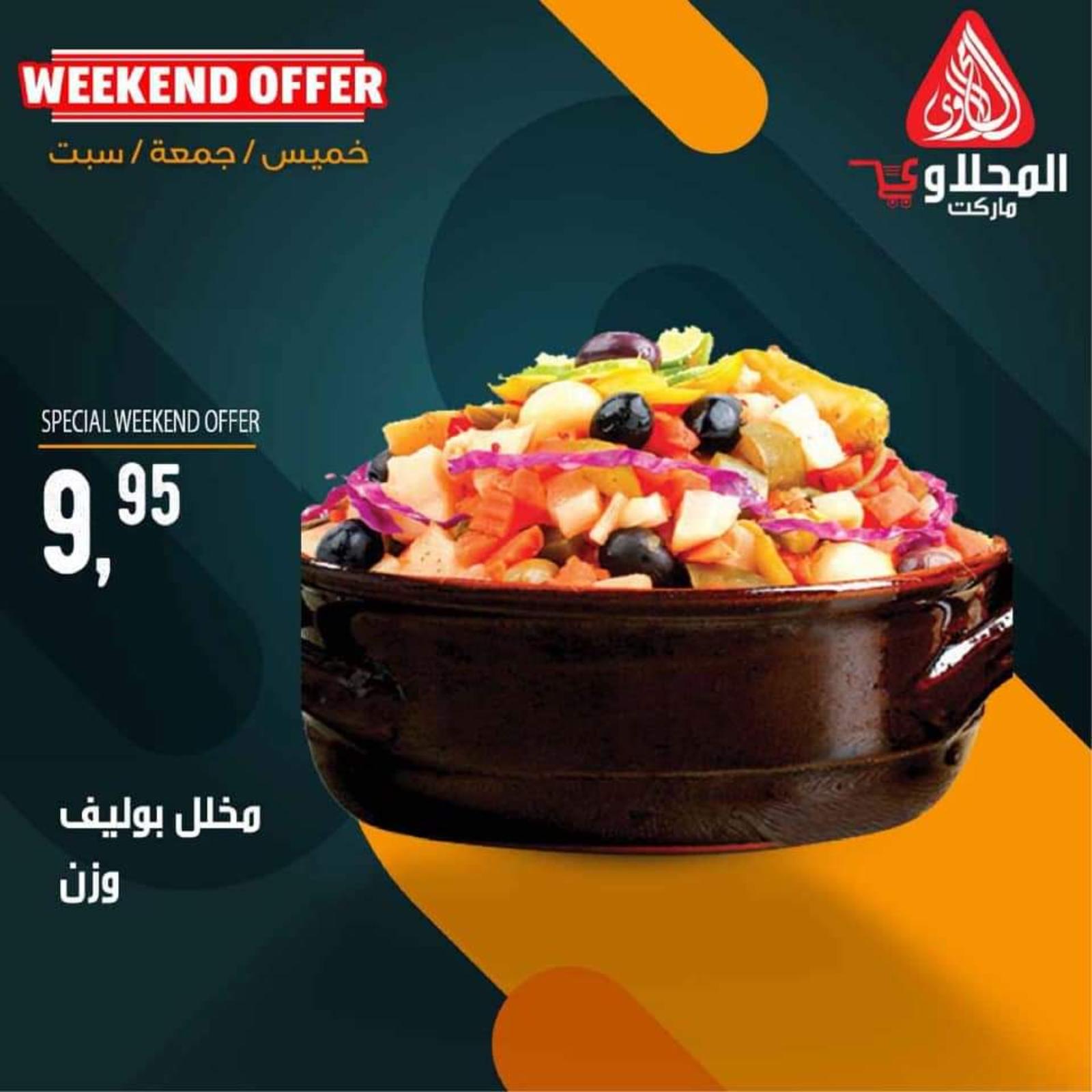 عروض المحلاوى ماركت من 6 حتى 8 مايو 2021 نهاية الاسبوع