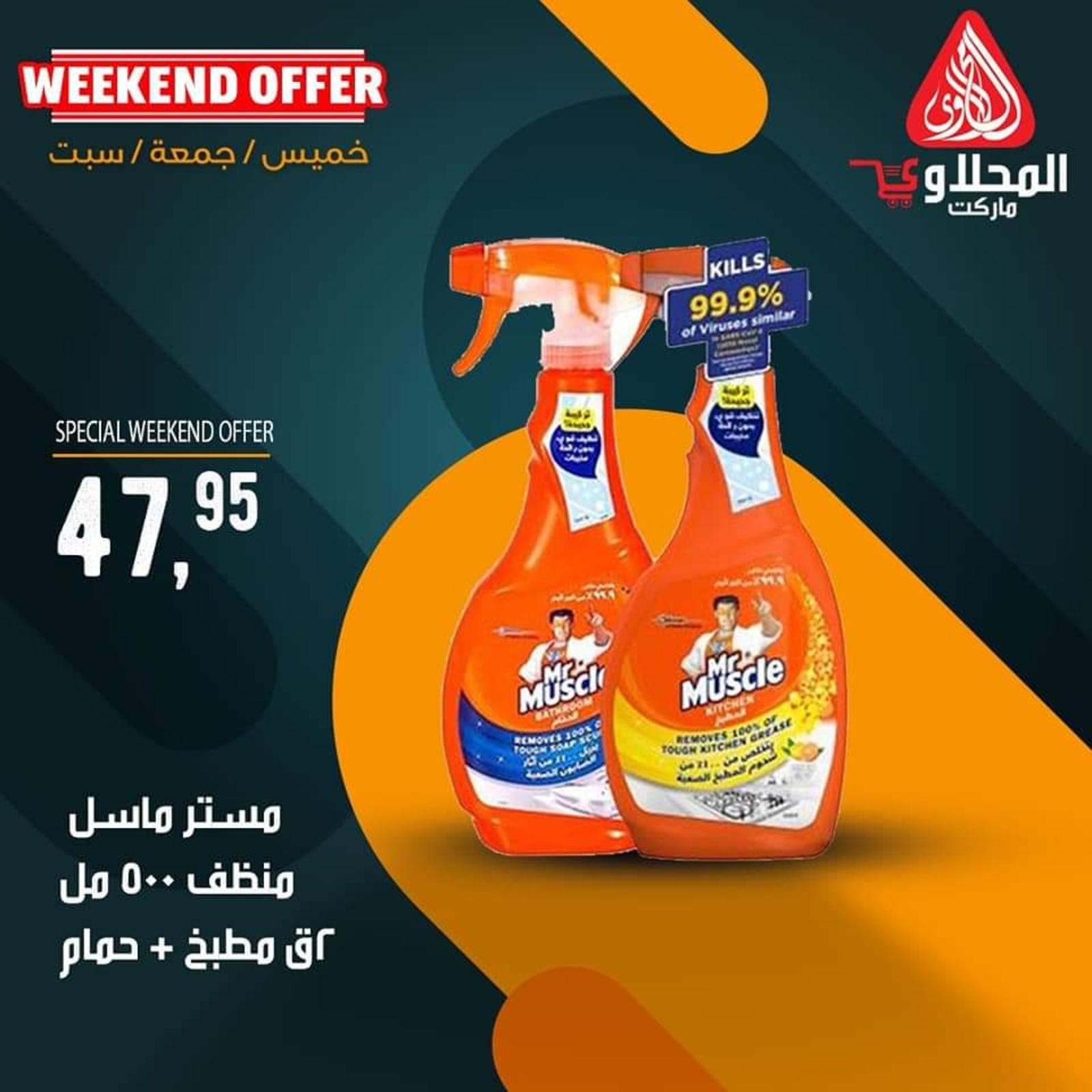 عروض المحلاوى ماركت من 6 حتى 8 مايو 2021 نهاية الاسبوع