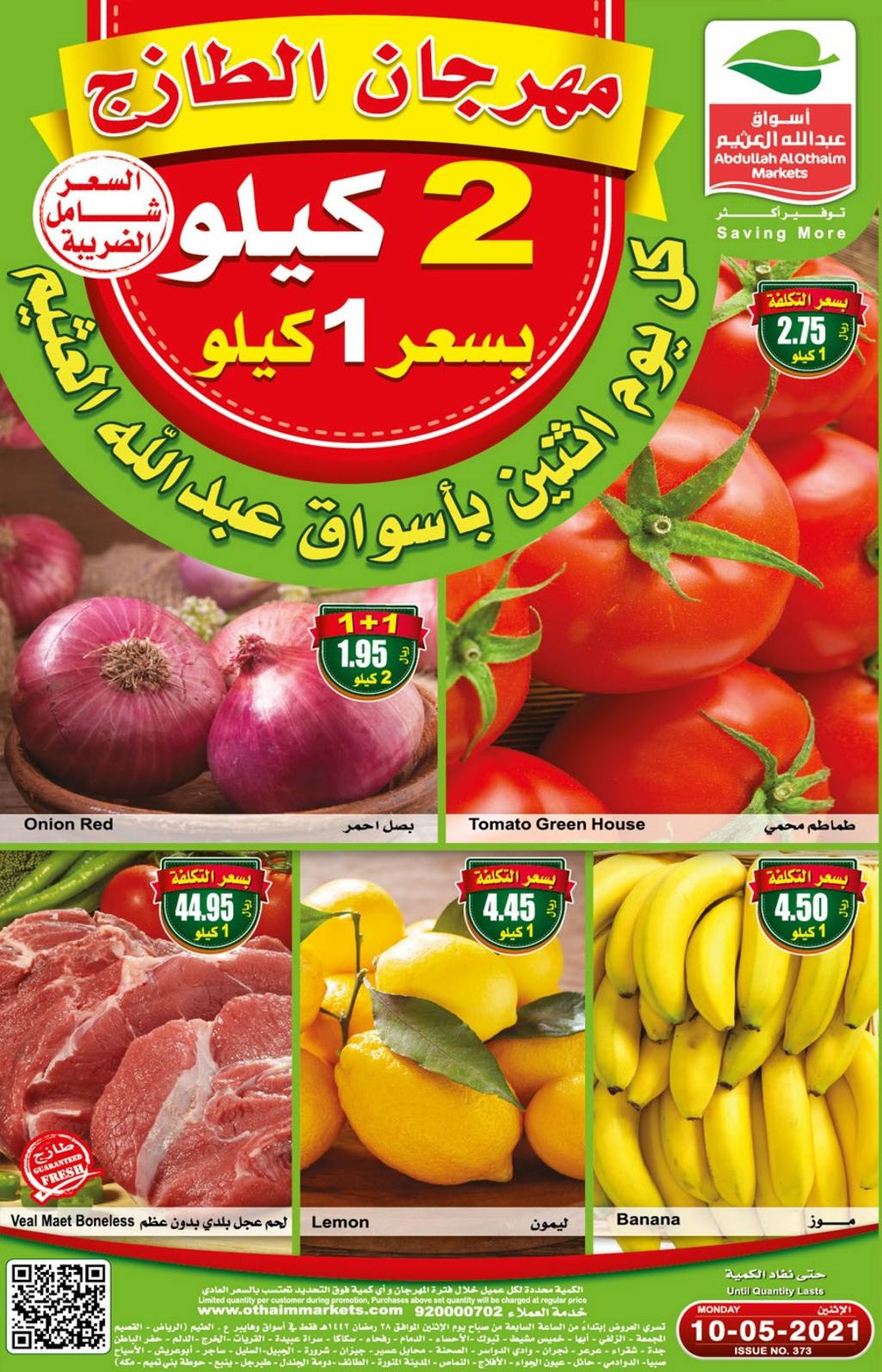 عروض العثيم السعودية اليوم الإثنين 10 مايو 2021 مهرجان الطازج