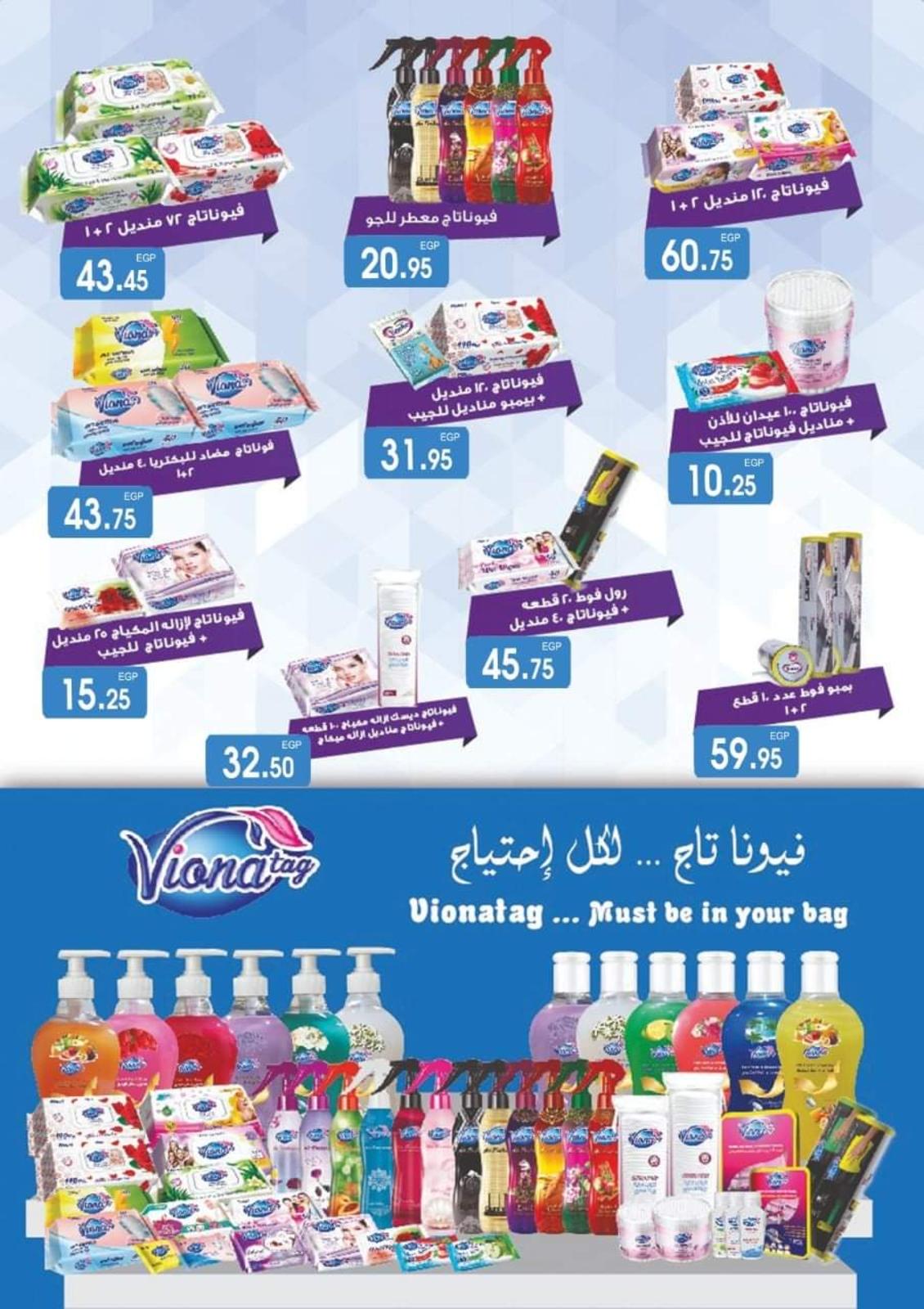 عروض جرين هايبر ماركت مصر من 9 مايو حتى 20 يونيو2021 عيد فطر مبارك