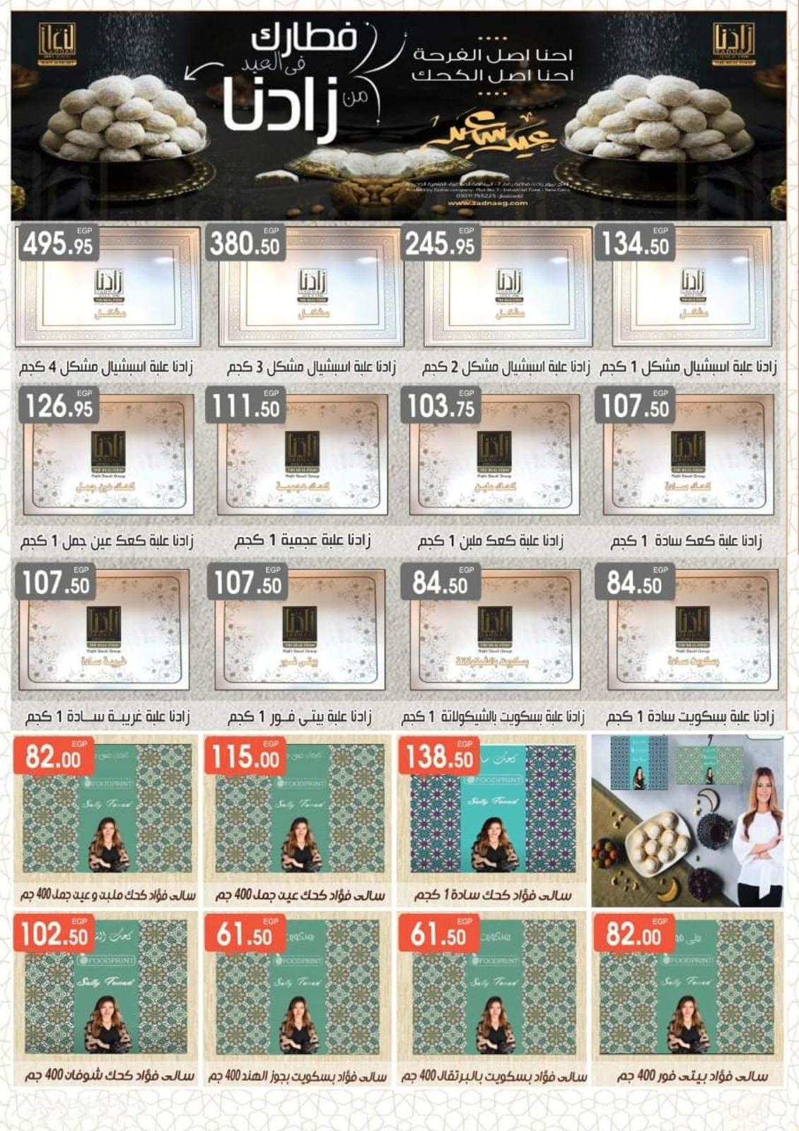 عروض جرين هايبر ماركت مصر من 9 مايو حتى 20 يونيو2021 عيد فطر مبارك