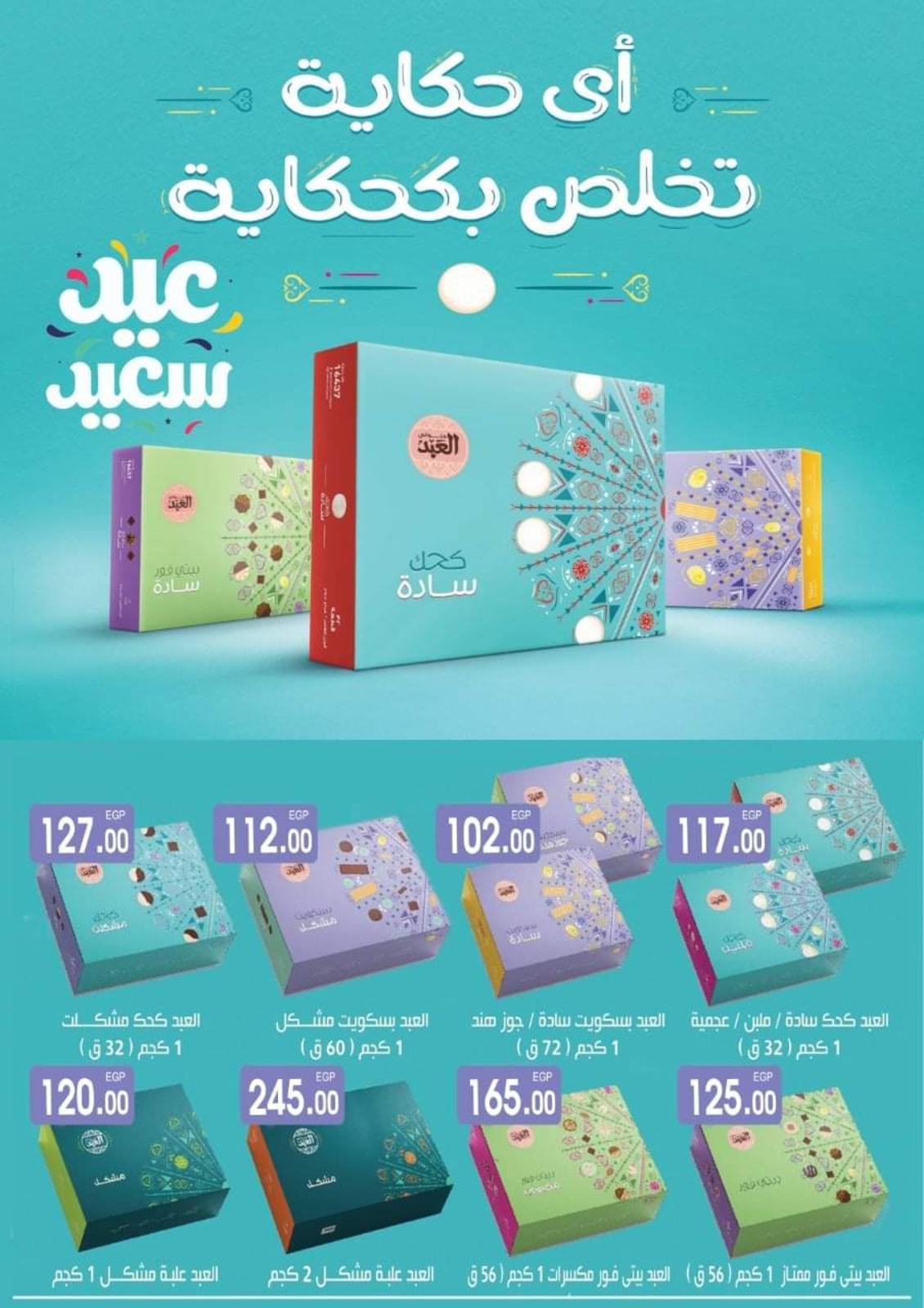 عروض جرين هايبر ماركت مصر من 9 مايو حتى 20 يونيو2021 عيد فطر مبارك