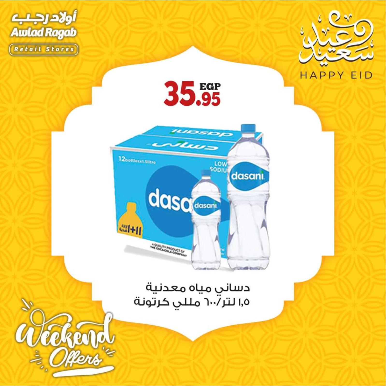 عروض أولاد رجب من 13 مايو حتى 15 مايو 2021 نهاية اسبوع