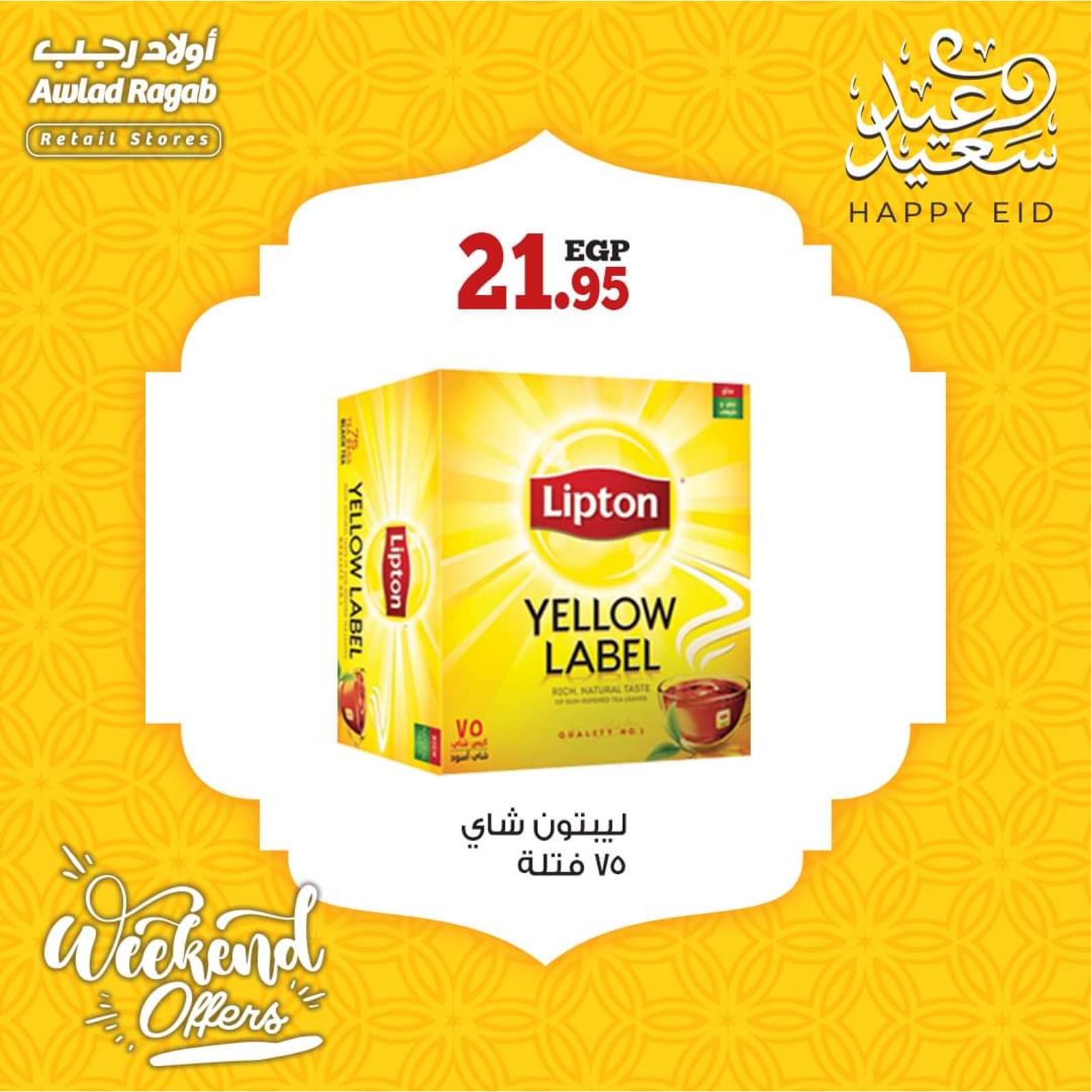 عروض أولاد رجب من 13 مايو حتى 15 مايو 2021 نهاية اسبوع