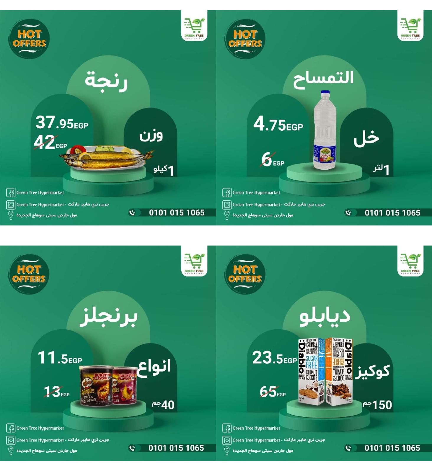 عروض جرين ترى سوهاج الجديدة حتى 15 مايو 2021 نهاية الأسبوع