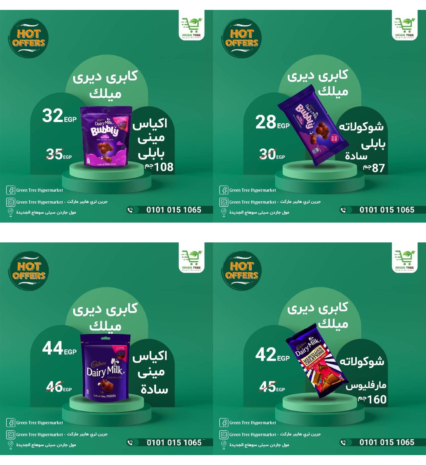 عروض جرين ترى سوهاج الجديدة حتى 15 مايو 2021 نهاية الأسبوع