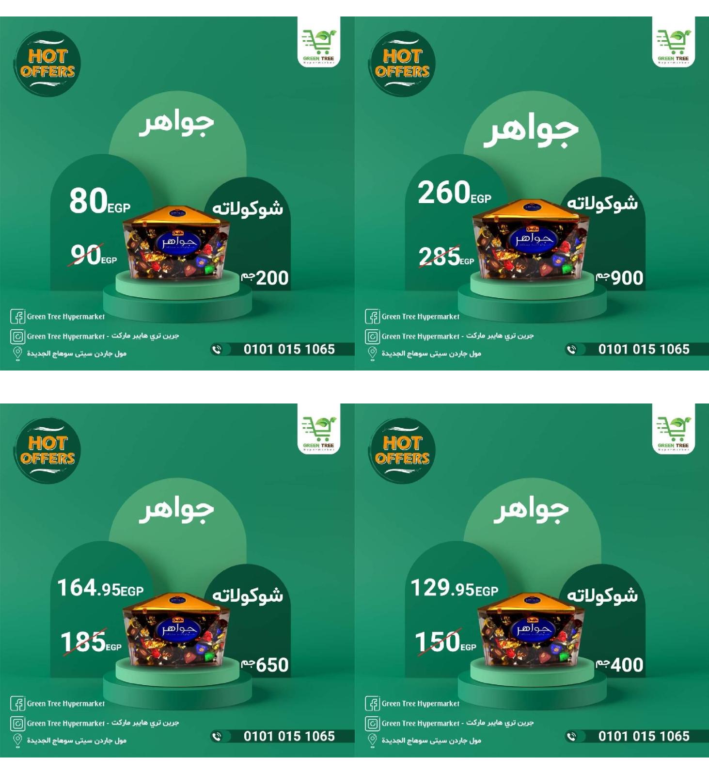 عروض جرين ترى سوهاج الجديدة حتى 15 مايو 2021 نهاية الأسبوع