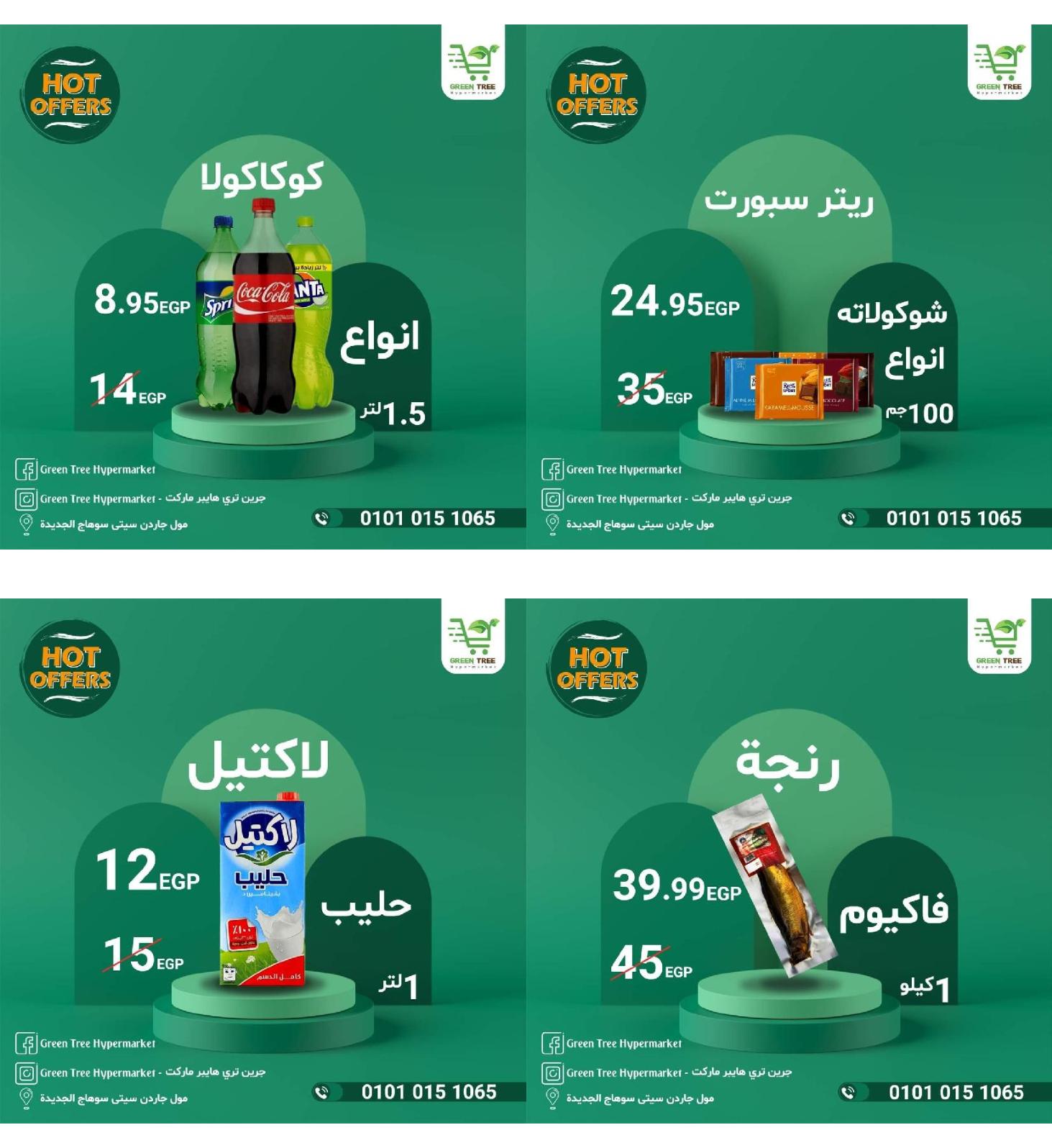 عروض جرين ترى سوهاج الجديدة حتى 15 مايو 2021 نهاية الأسبوع