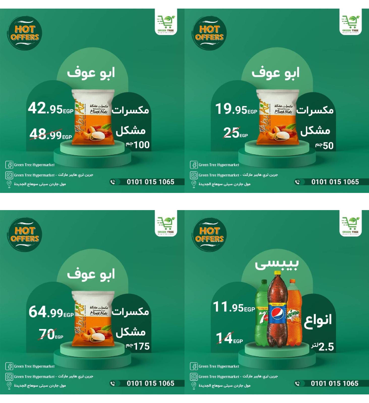 عروض جرين ترى سوهاج الجديدة حتى 15 مايو 2021 نهاية الأسبوع
