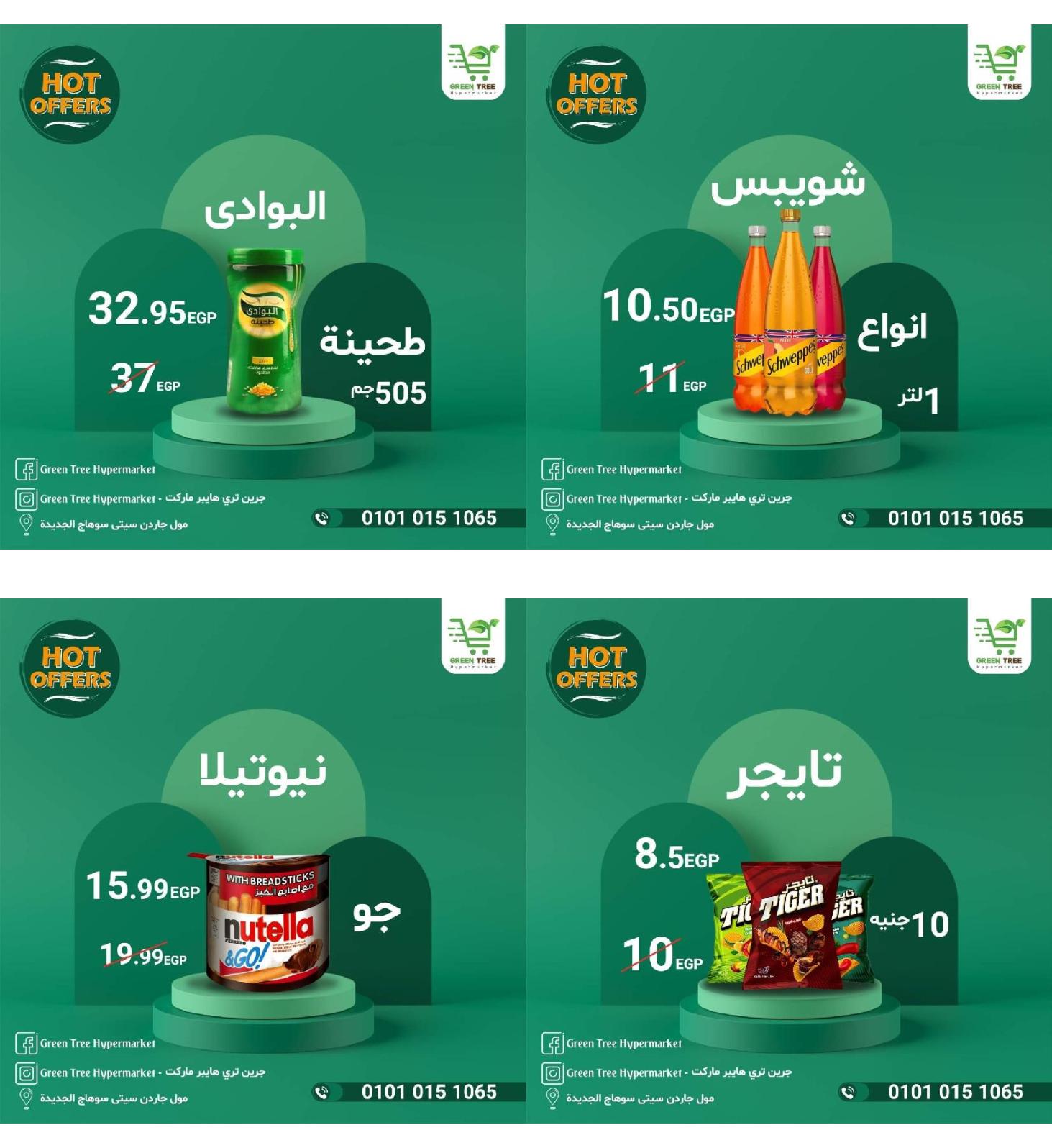 عروض جرين ترى سوهاج الجديدة حتى 15 مايو 2021 نهاية الأسبوع