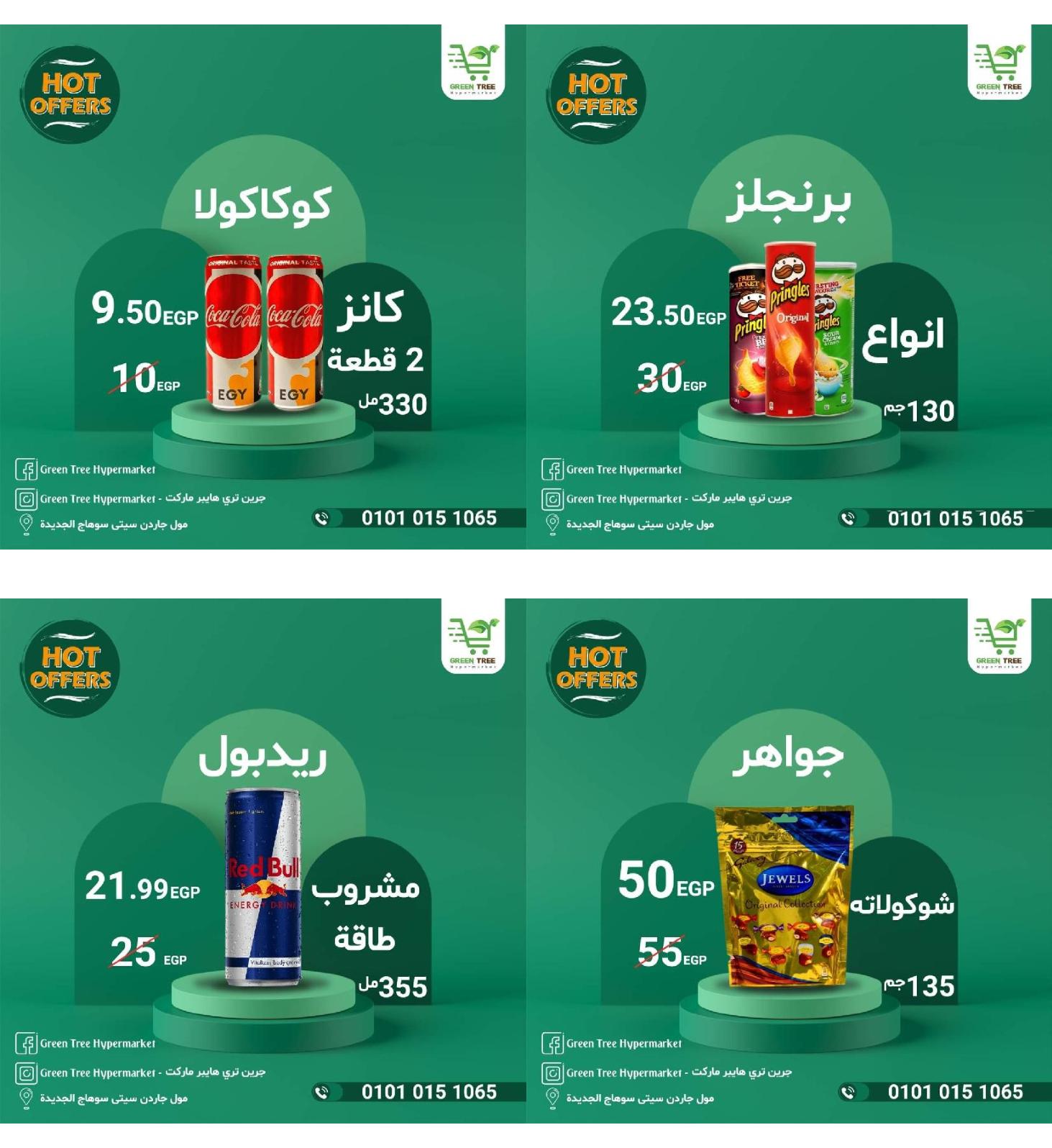 عروض جرين ترى سوهاج الجديدة حتى 15 مايو 2021 نهاية الأسبوع