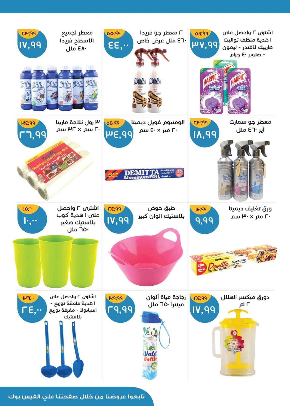 عروض خير زمان اليوم من 16 مايو حتى 31 مايو 2021 عيد مبارك