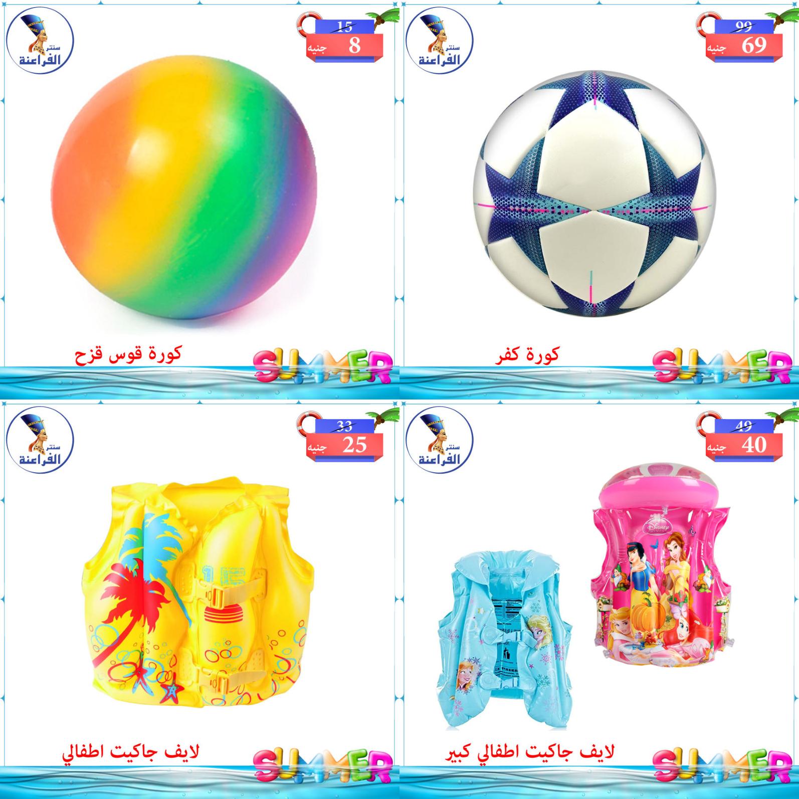 عروض سنتر الفراعنة شبرا خلوصى من 25 مايو 2021 الصيف