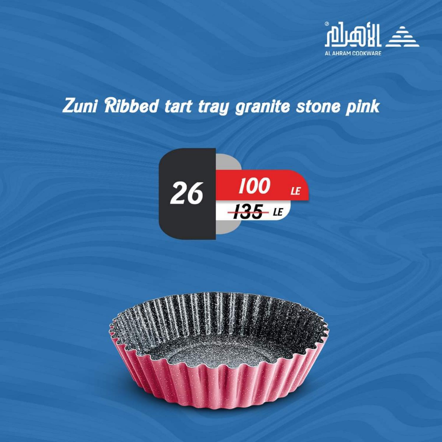 عروض أوانى الأهرام من 26 مايو 2021 عروض أقل من 100 جنيه