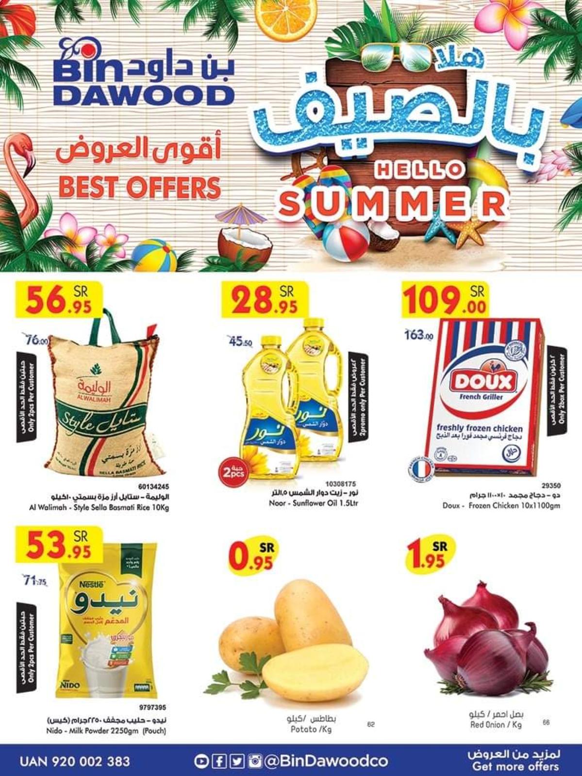 عروض بن داود خميس مشيط السعودية حتى 1 يونيه 2021 هلا بالصيف