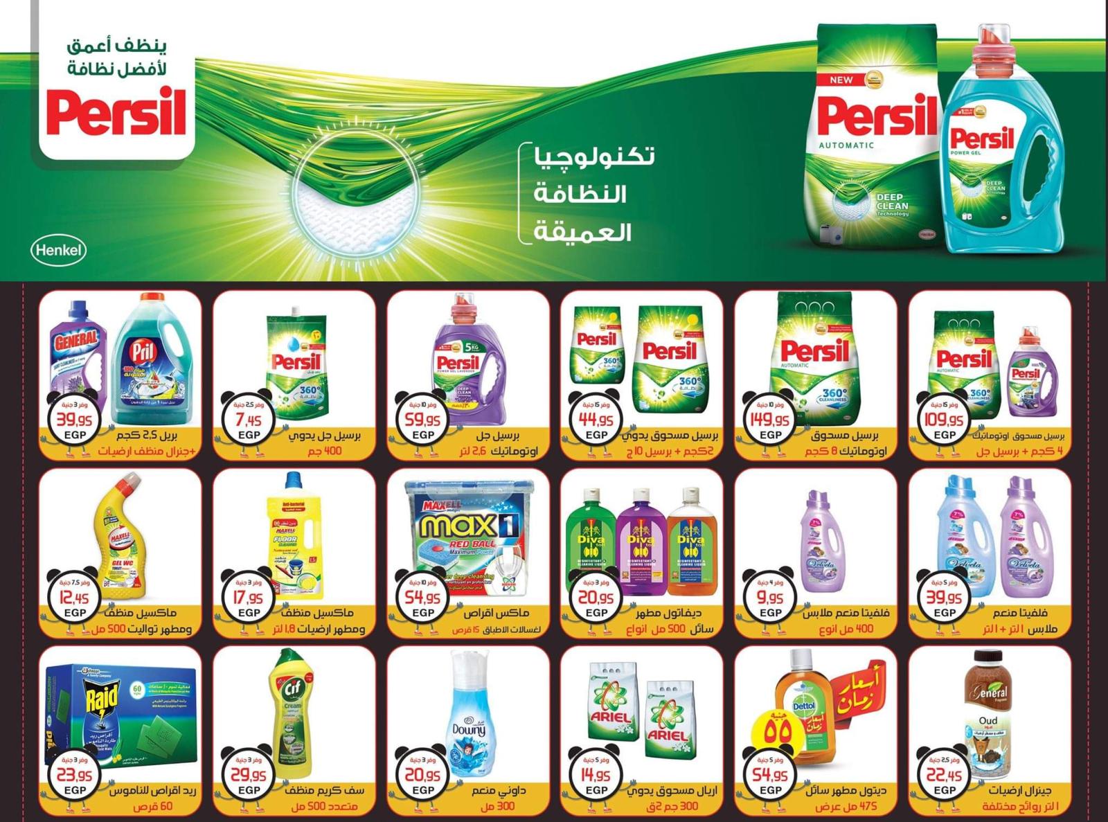 عروض أبو السعود هايبر الزقازيق حتى 20 يونيو 2021 وقت التوفير