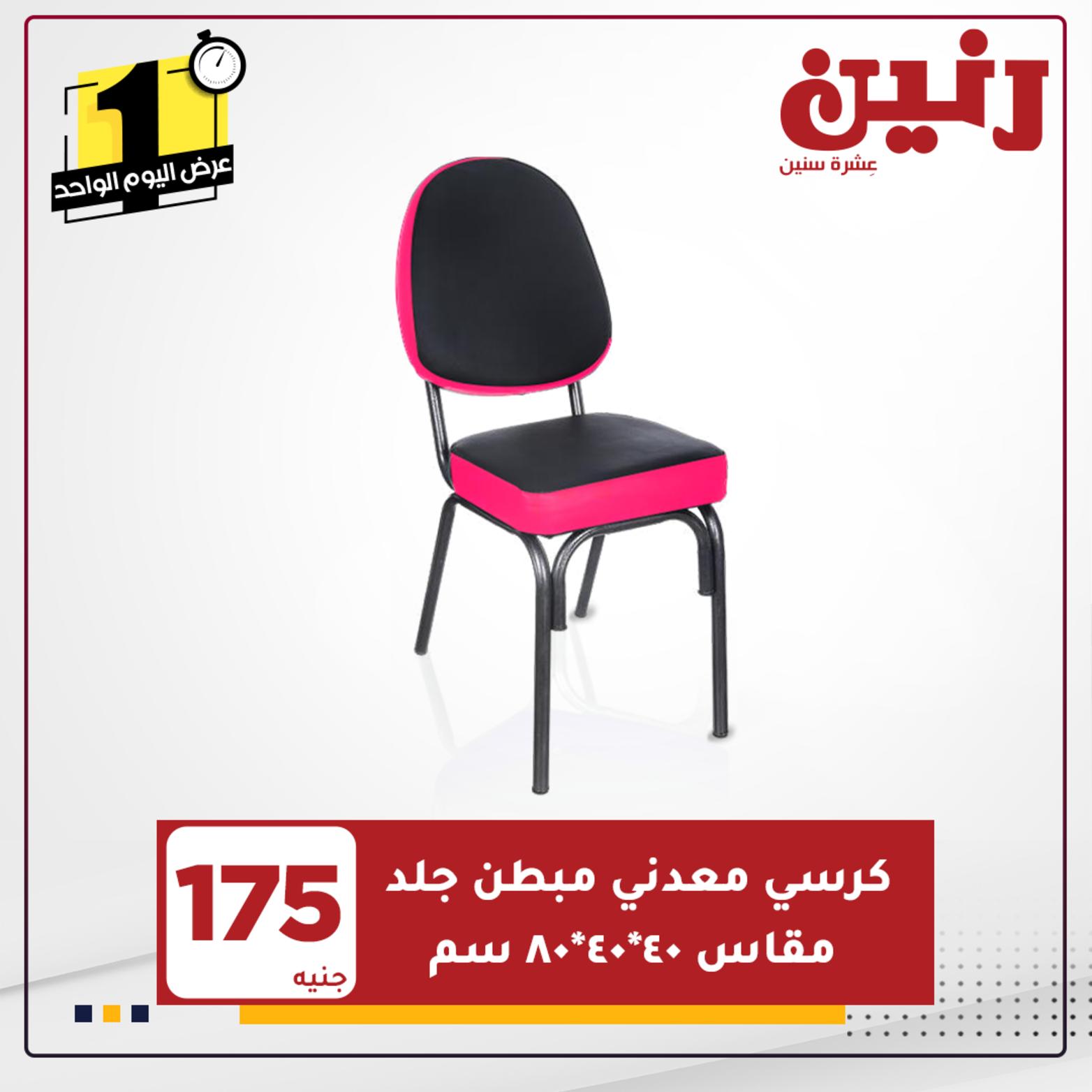 عروض رنين الخميس 27 مايو 2021 عرض اليوم الواحد