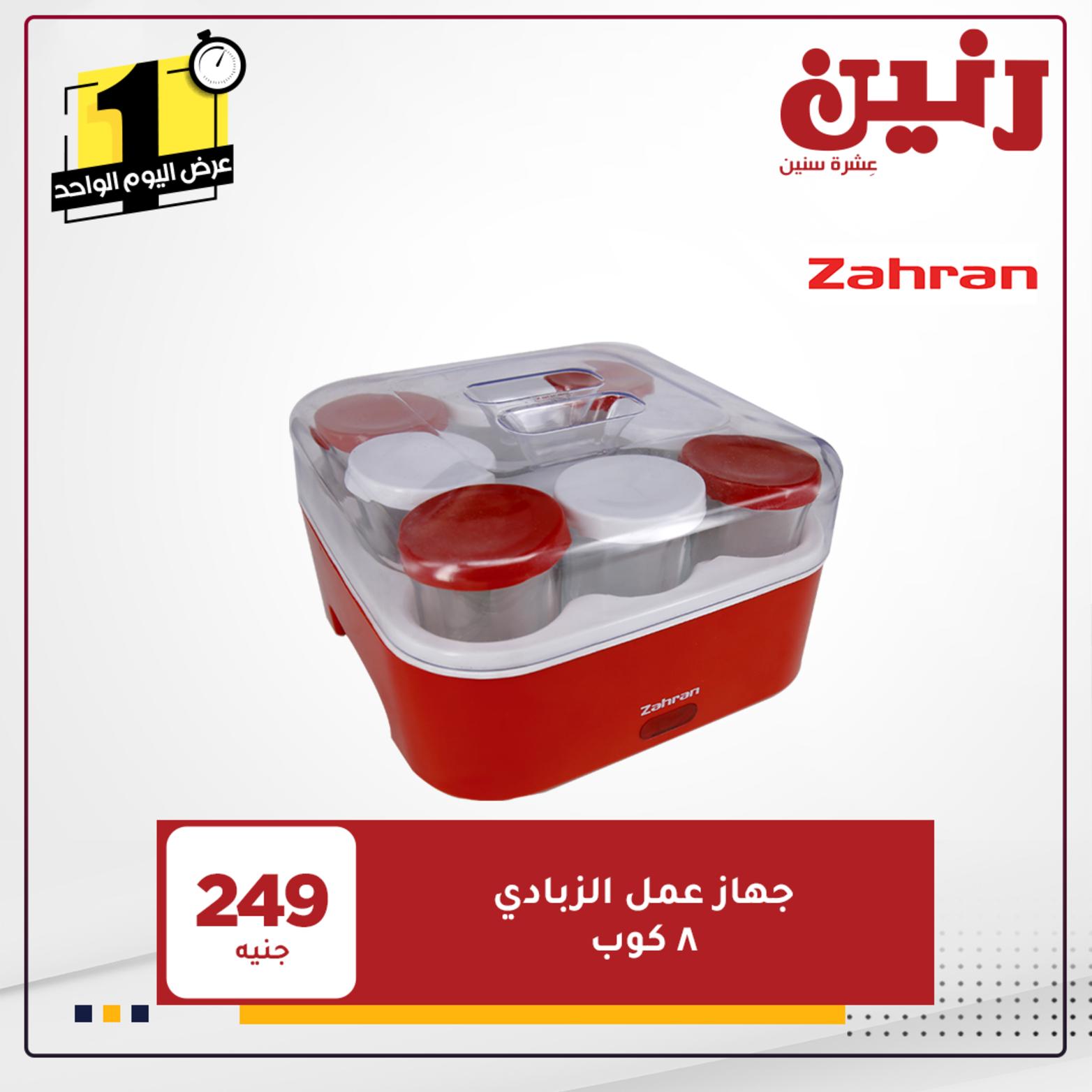 عروض رنين الخميس 27 مايو 2021 عرض اليوم الواحد