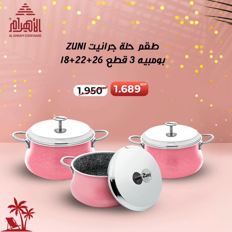عروض أوانى الأهرام من 27 مايو 2021 تخفيضات الصيف