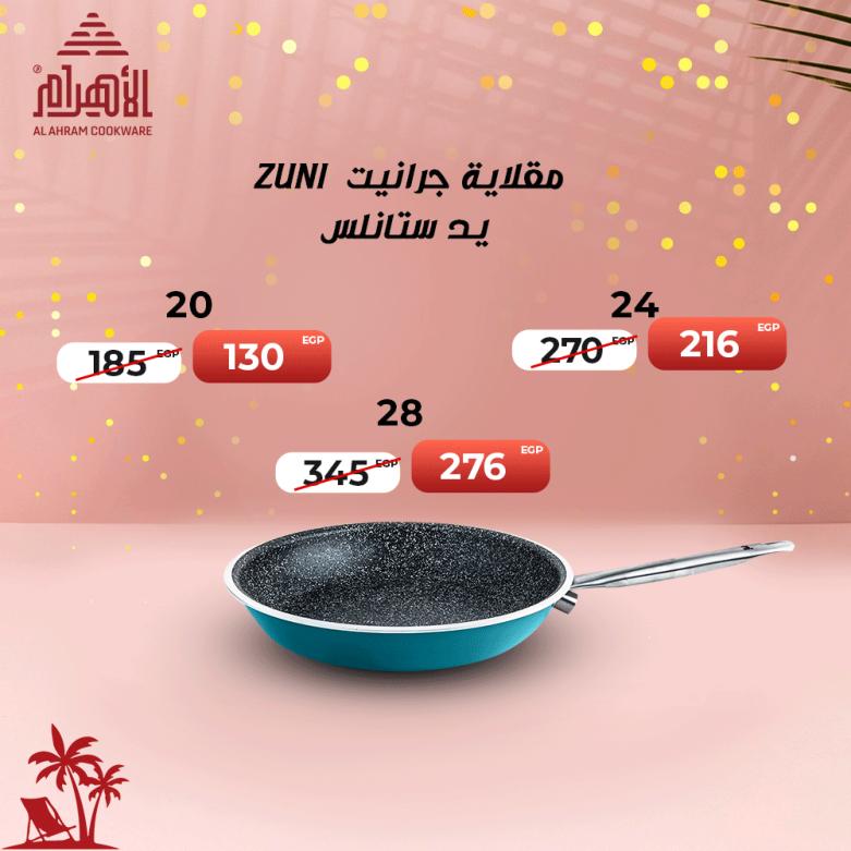 عروض أوانى الأهرام من 27 مايو 2021 تخفيضات الصيف