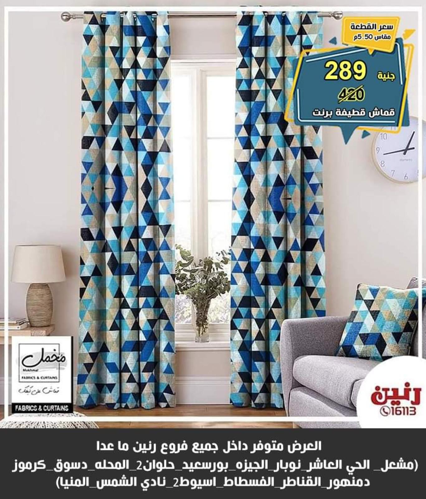 عروض رنين للسجاد من الخميس للسبت 27-28-29 مايو 2021 فروع محددة