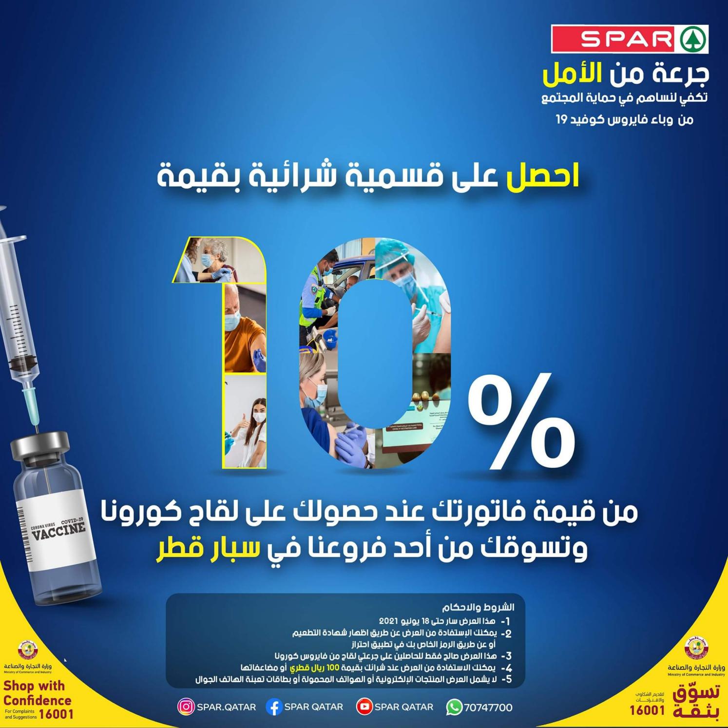 عروض سبار قطر من 27 مايو حتى 2 يونيو 2021 الصيف