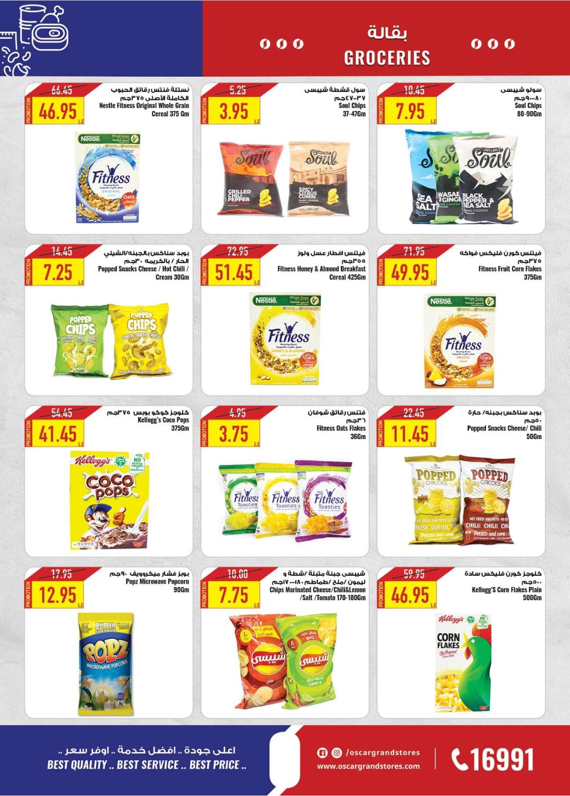 عروض أوسكار جراند ستورز من 27 مايو حتى 6 يونيو2021 تخفيضات