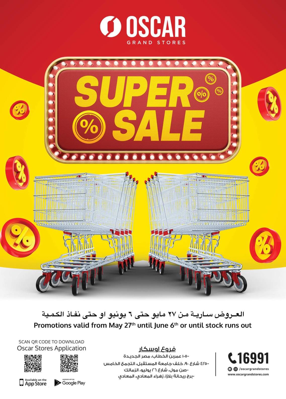 عروض أوسكار جراند ستورز من 27 مايو حتى 6 يونيو2021 تخفيضات