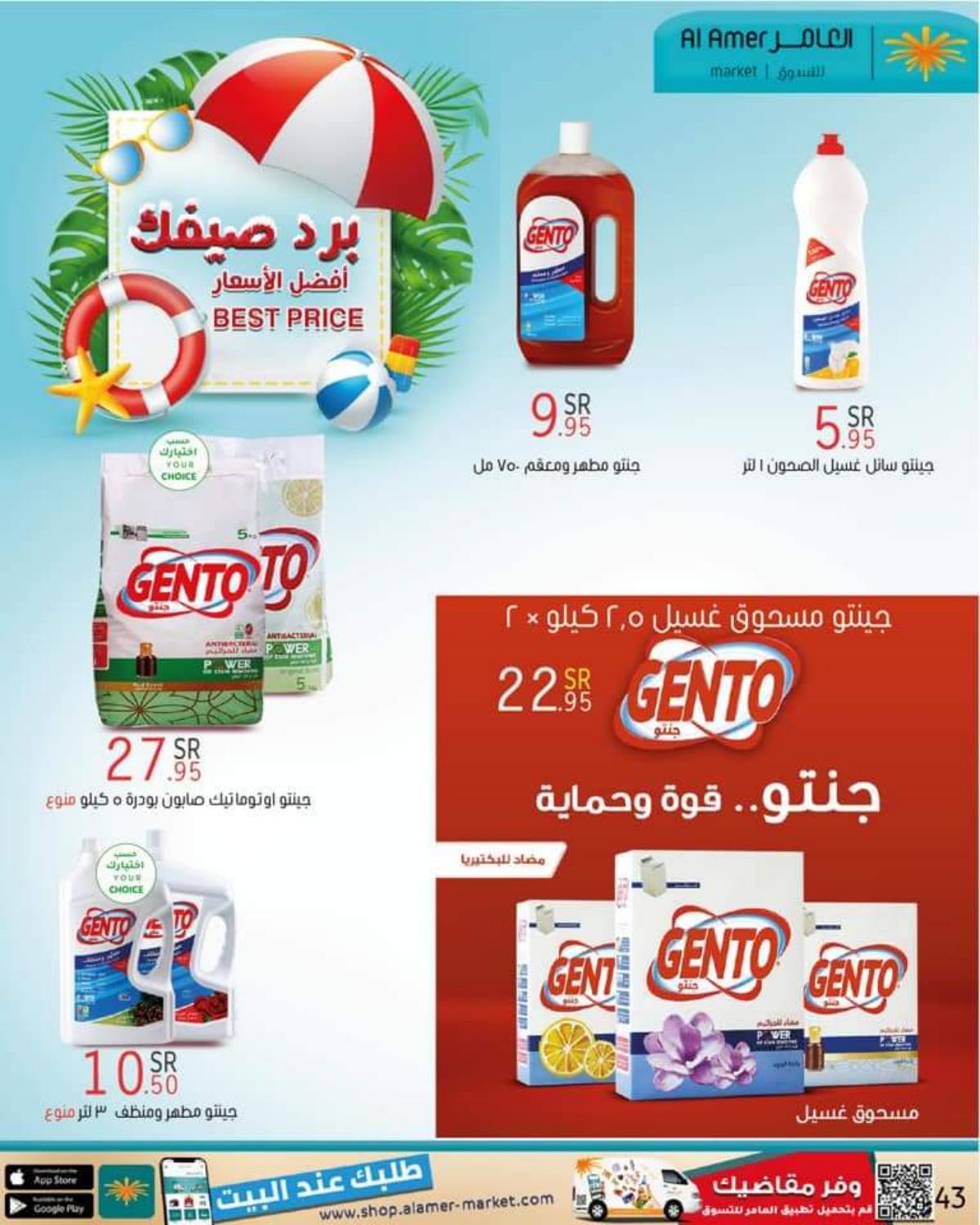 عروض العامر للتسوق السعودية من 27 مايو حتى 2 يونيو 2021 الصيف