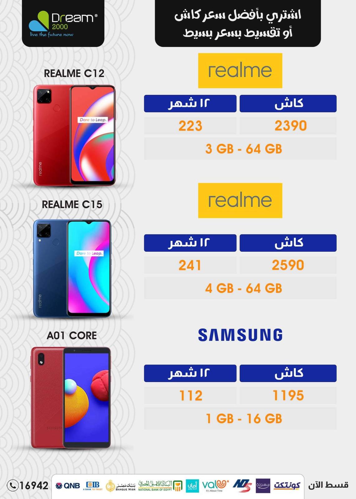 عروض دريم 2000 على الموبايلات من 27 مايو 2021 الصيف