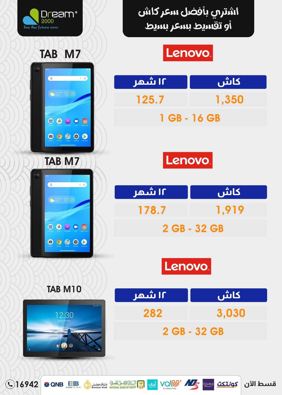 عروض دريم 2000 على الموبايلات من 27 مايو 2021 الصيف