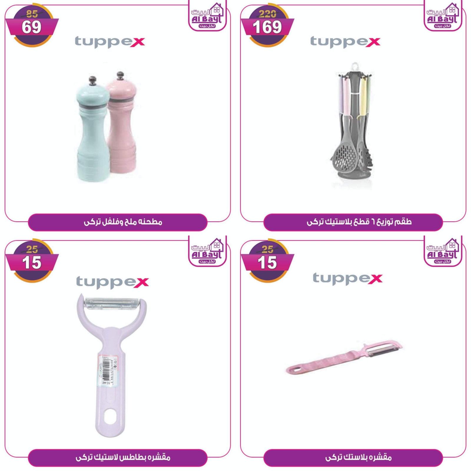 عروض البيت جميع الفروع من 30 حتى 31 مايو 2021 كرنفال العروض