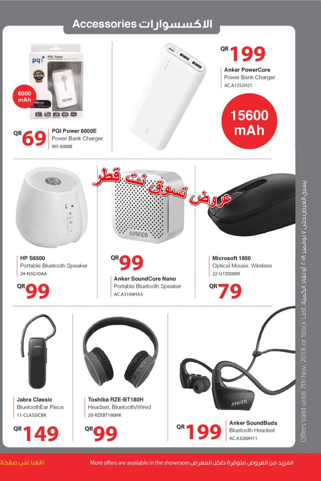 عروض جرير قطر حتى 7-11-2018 نشرة العروض