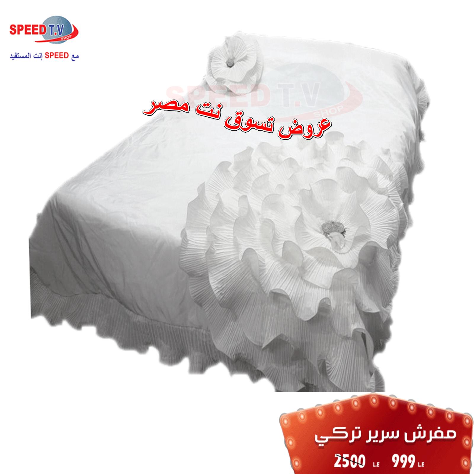 عروض سبيد تى فى المهندسين من 6-11-2018 وحتى نفاذ الكمية