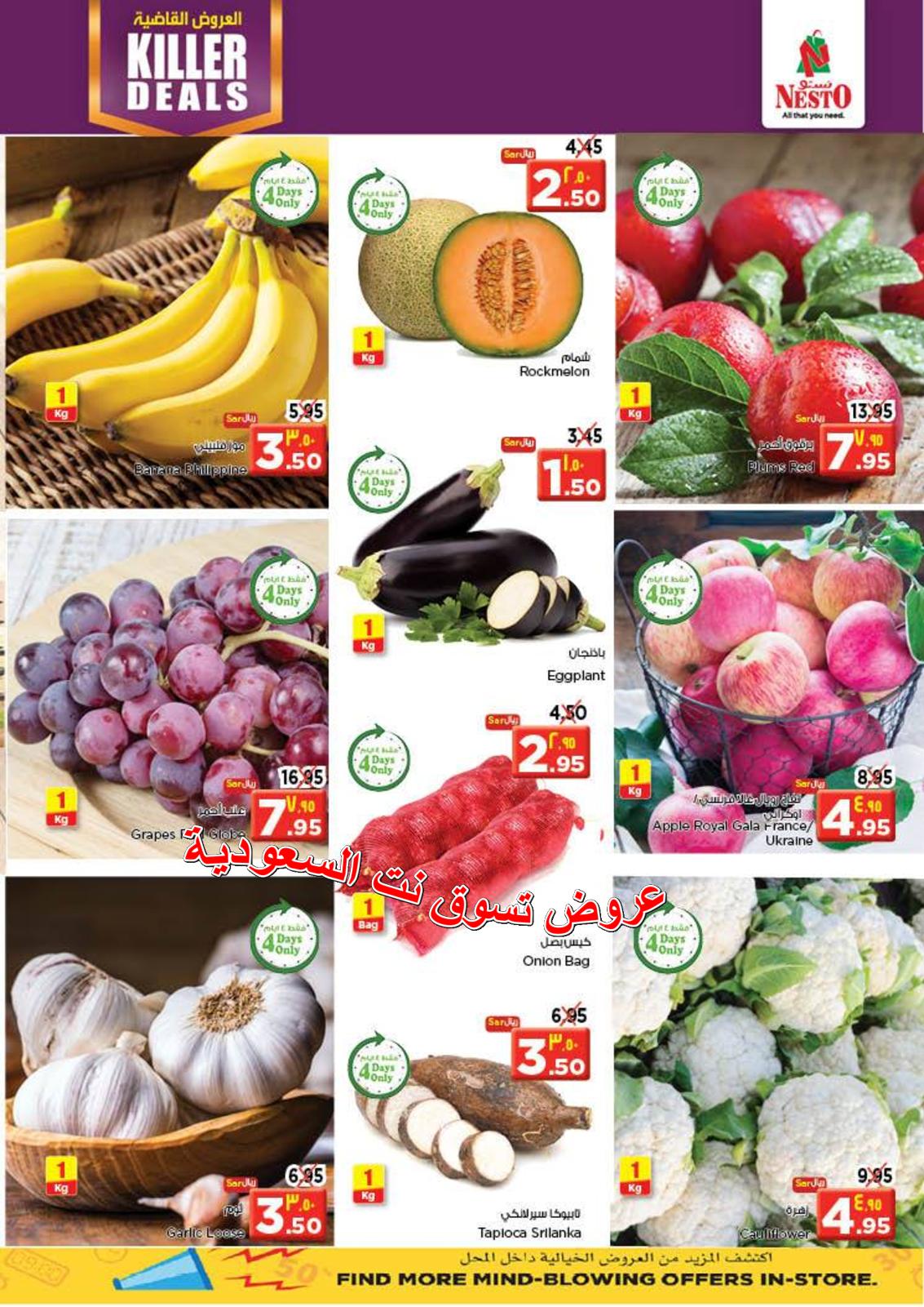 عروض نستو السعودية البريدة من 7 حتى 13-11-2018 صفقات القاضية