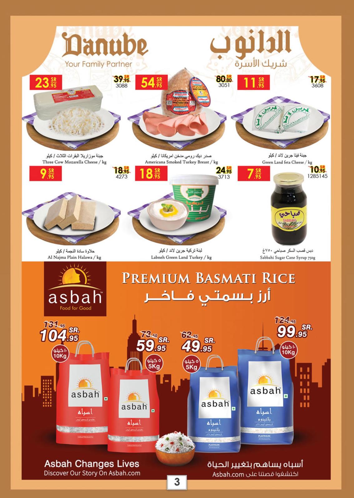 عروض الدانوب السعودية أبها جازان خميس مشيط حتى 13-11-2018