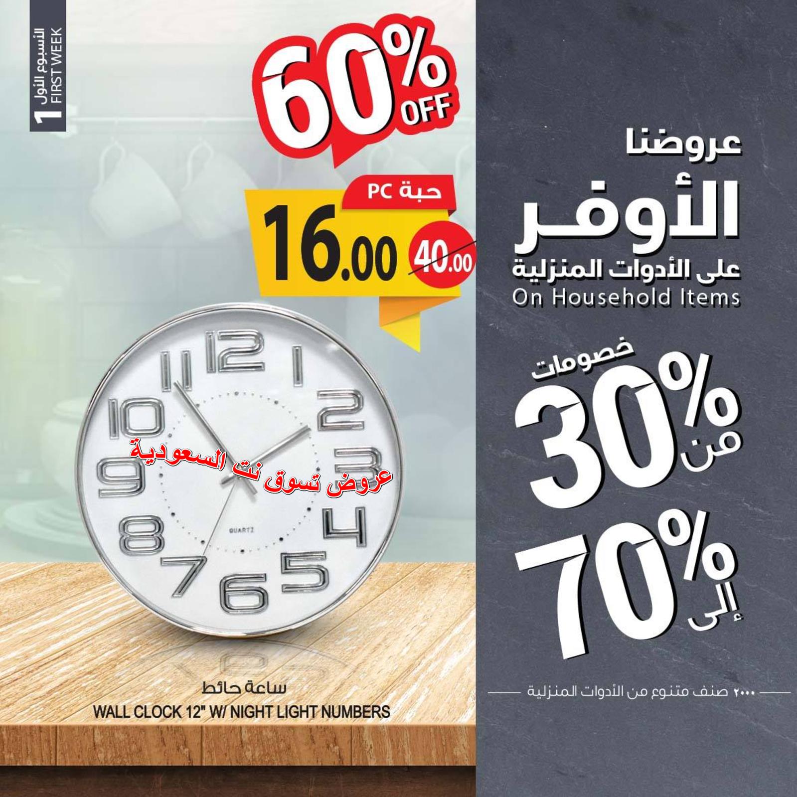 عروض أسواق المزرعة السعودية جميع الفروع  حتى 14-11-2018