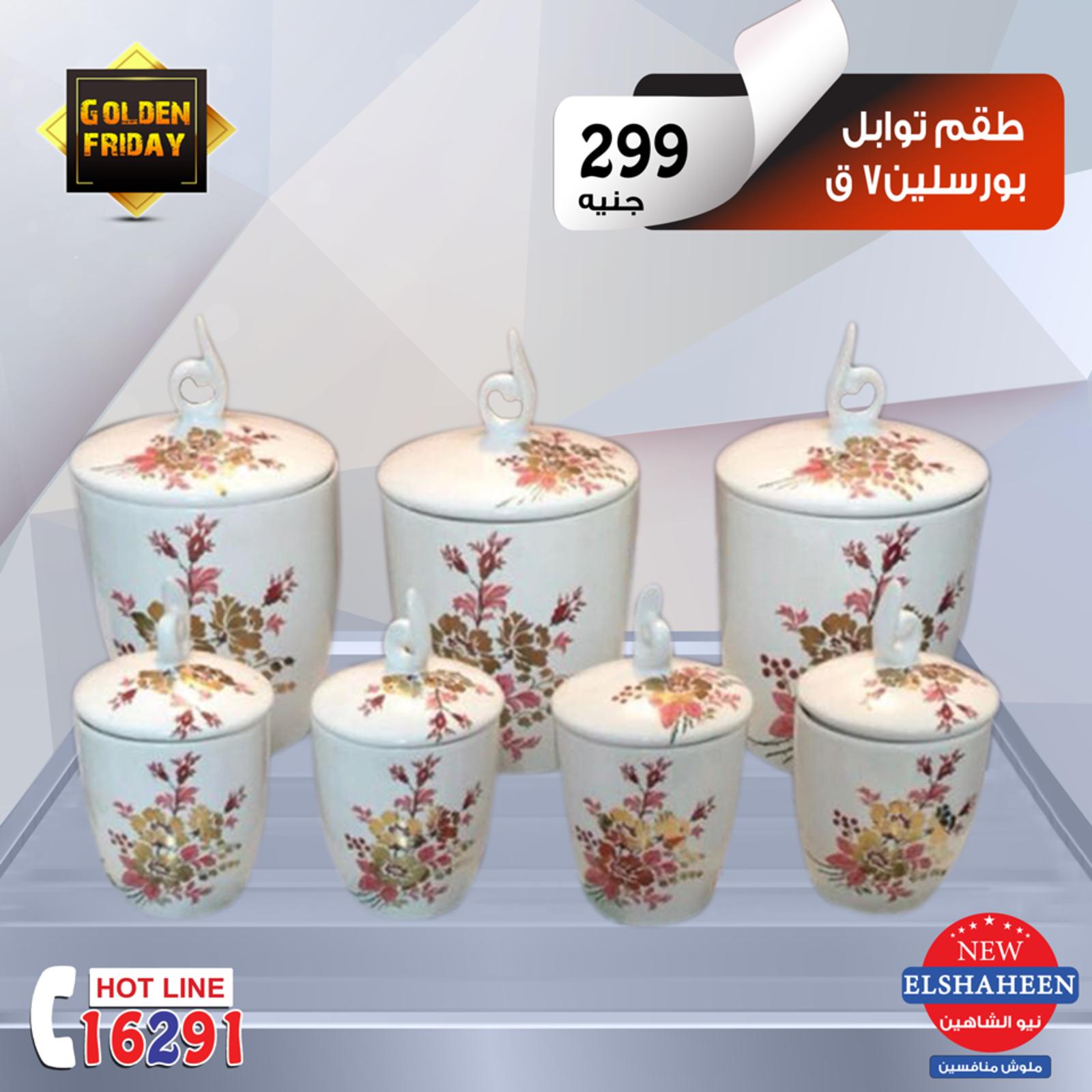 عروض سنتر شاهين جميع الفروع فقط الاربعاء 14-11-2018 أدوات منزلية