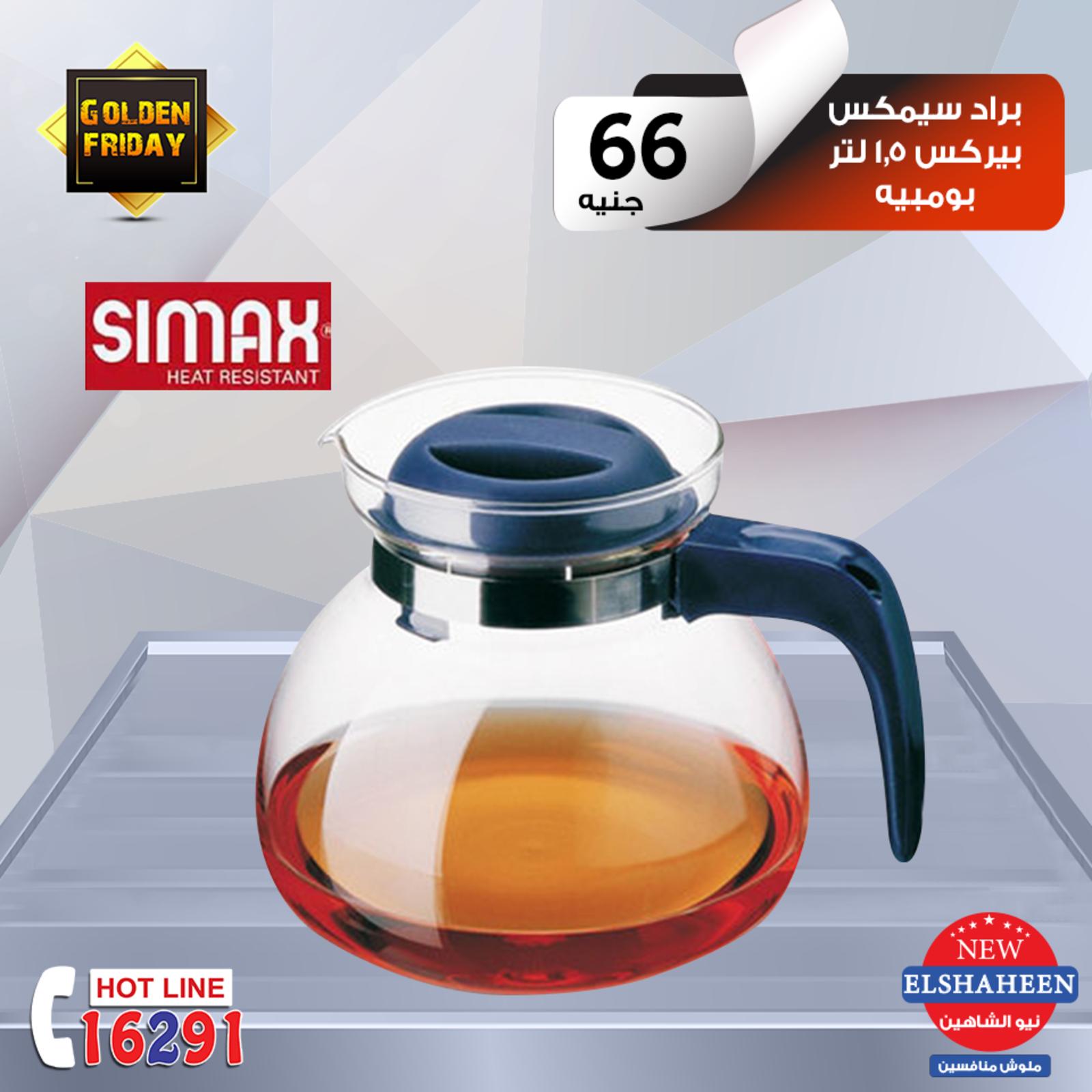عروض سنتر شاهين جميع الفروع فقط الاربعاء 14-11-2018 أدوات منزلية